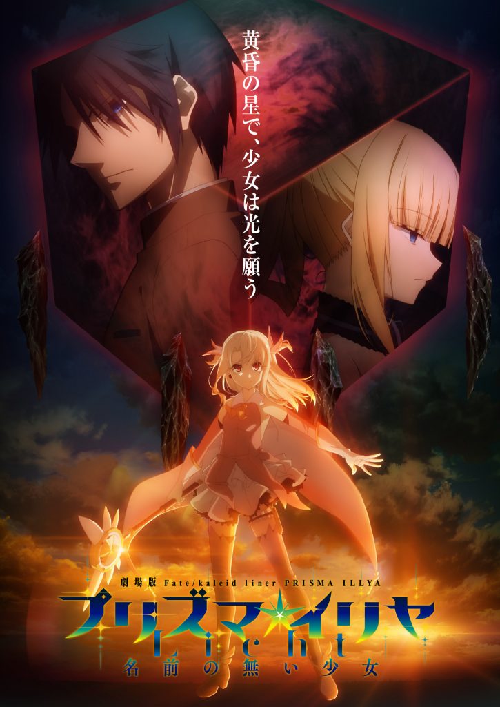 Ny Fate/kaleid liner Prisma Illya film trailer, filmen kommer til sommer