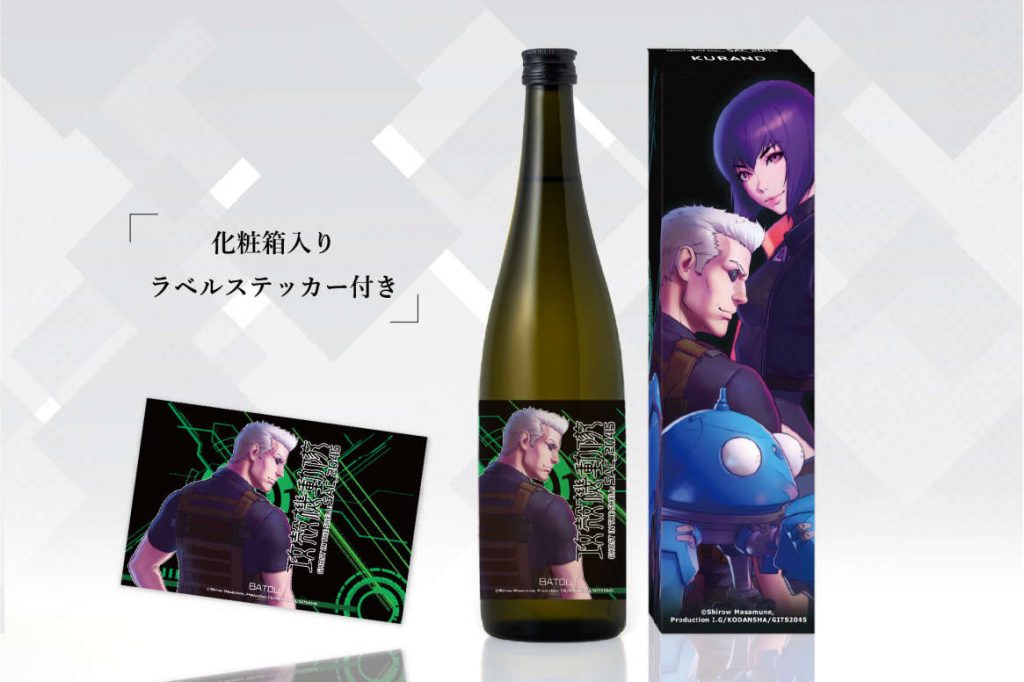 Ghost In The Shell sake