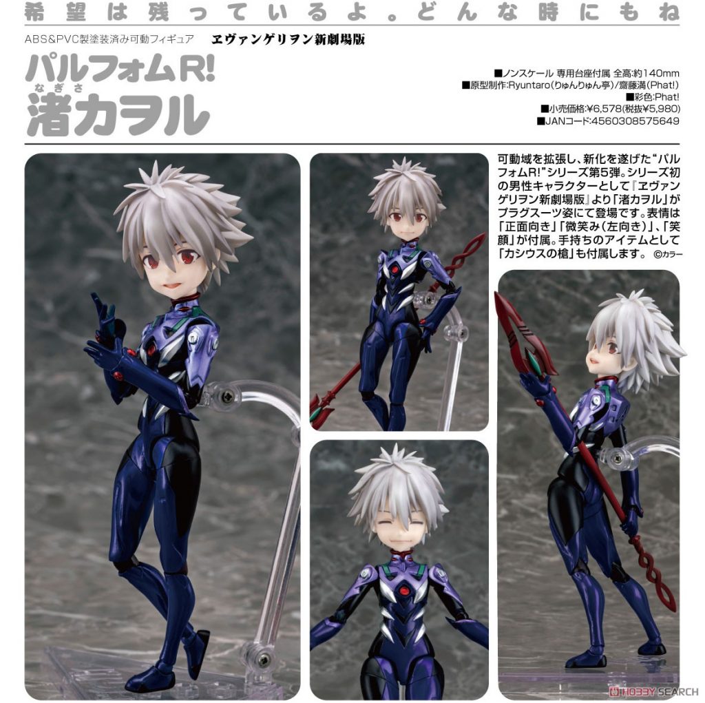 Parfom R! Rebuild of Evangelion Kaworu Nagisa