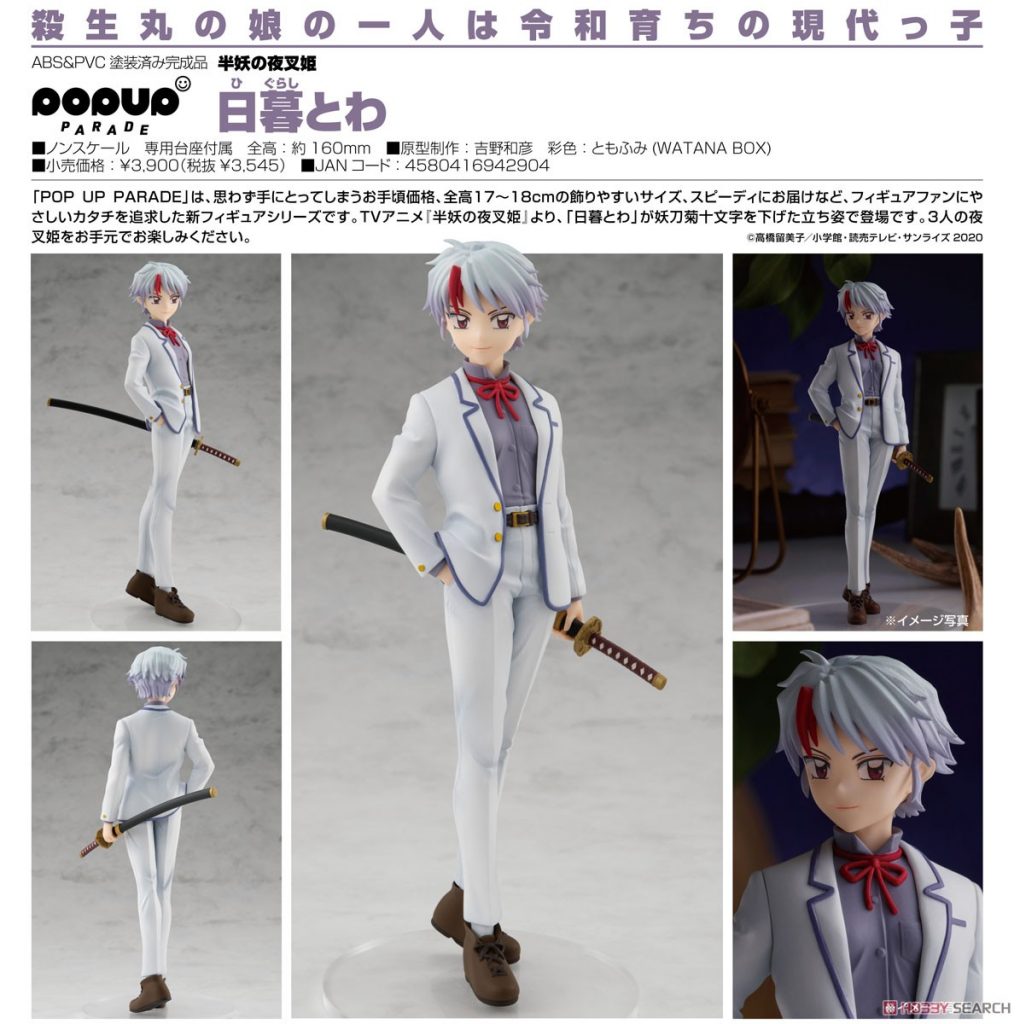 POP UP PARADE Yashahime: Princess Half-Demon Towa Higurashi 