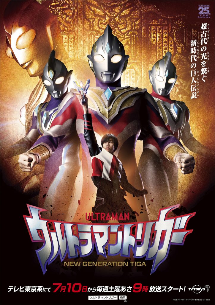 Ultraman Trigger TV serie får premiere den 10 juli