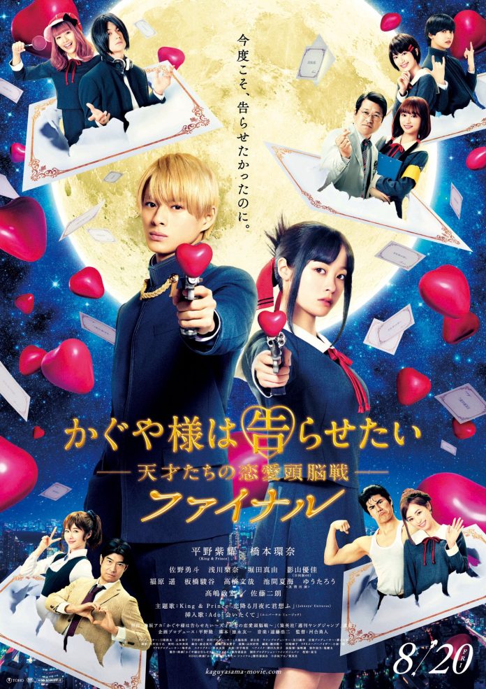 Kaguya-sama live action to trailer