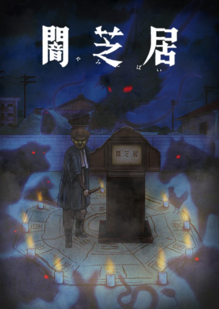 Yamishibai: Japanese Ghost Stories får niende sæson til juli