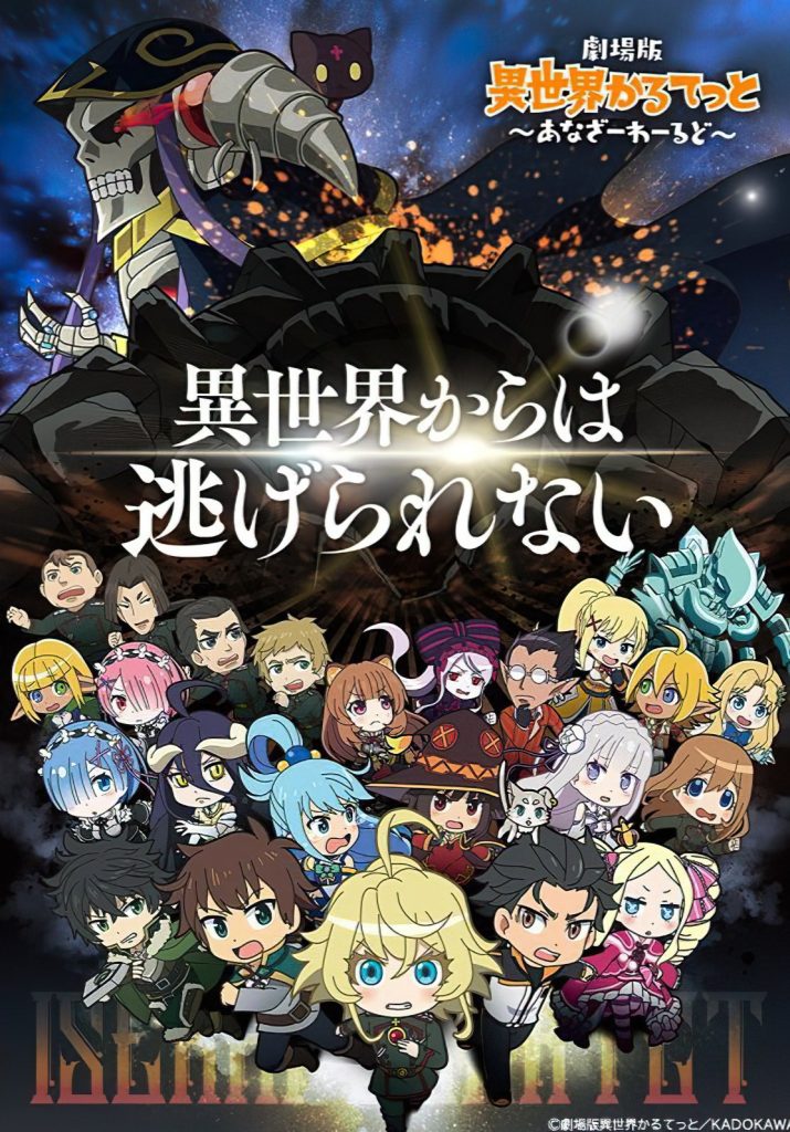 Isekai Quartet serien får en anime film i 2022