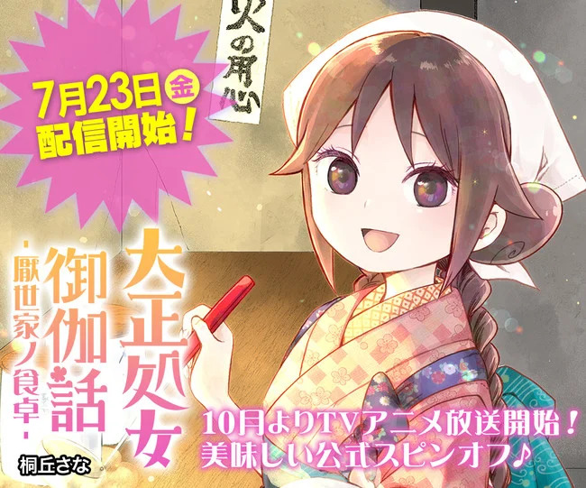 Taisho Otome Otogi Banashi: Enseika No Shokutaku (A Pessimists Dining Table)