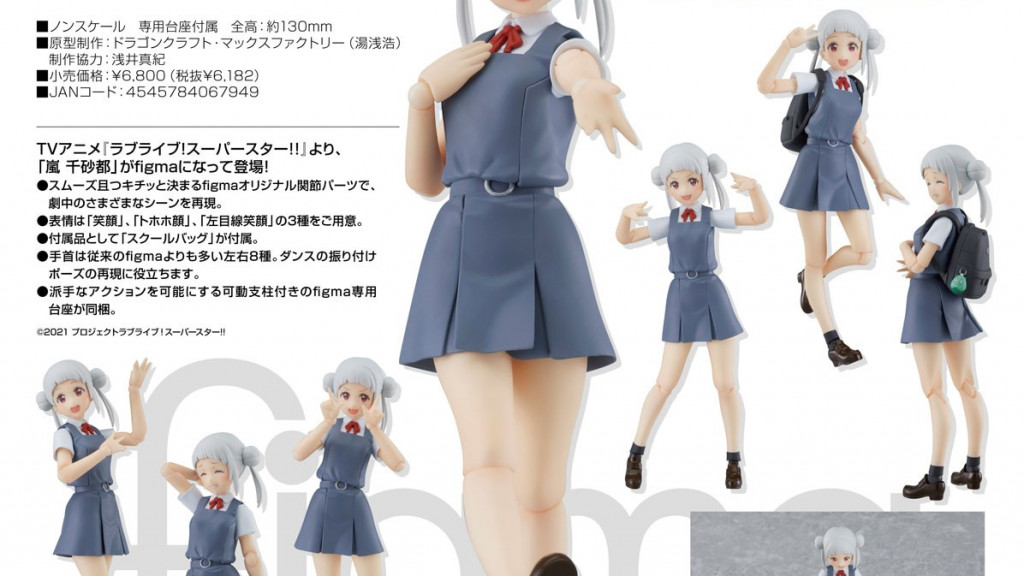 figma Love Live! Superstar!!Chisato Arashi