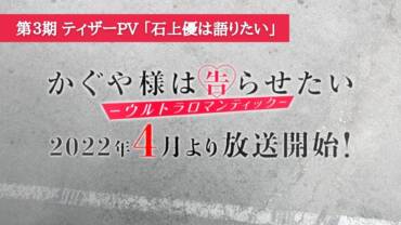 Kaguya-sama: Love is War anime sæson 3 til april 2022