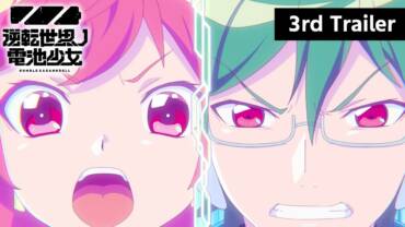 Rumble Garanndoll trailer