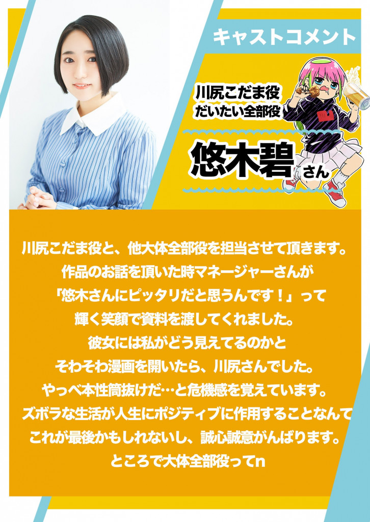 Atasha Kawajiri Kodama Da Yo anime har Aoi Yūki i stort set alle roller