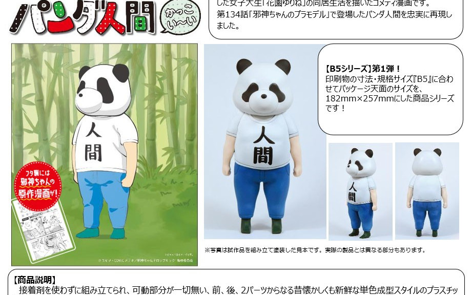 Dropkick on My Devil Pandaman