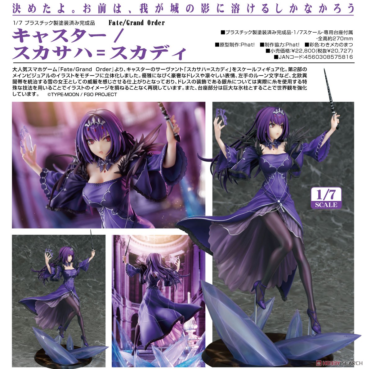 Fate/Grand Order Caster/Scathach-Skadi
