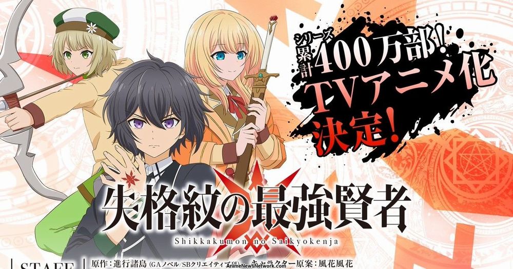 The Strongest Sage With the Weakest Crest TV anime video