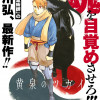 Skaberen af Fullmetal Alchemist, Hiromu Arakawa, udgiver ny Yomi no Tsugai manga den 10 december