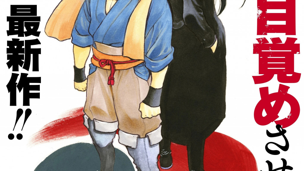 Skaberen af Fullmetal Alchemist, Hiromu Arakawa, udgiver ny Yomi no Tsugai manga den 10 december