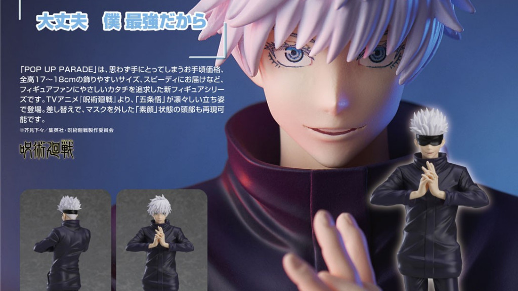 POP UP PARADE Jujutsu Kaisen Satoru Gojo