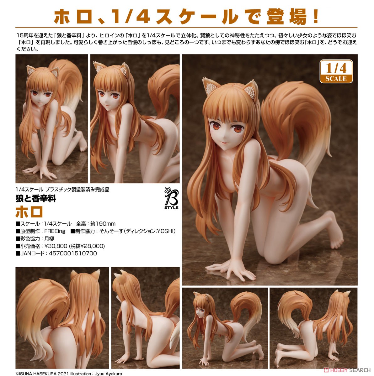 B-STYLE Spice and Wolf Holo