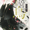 A Raven in the Harem romaner laves til anime