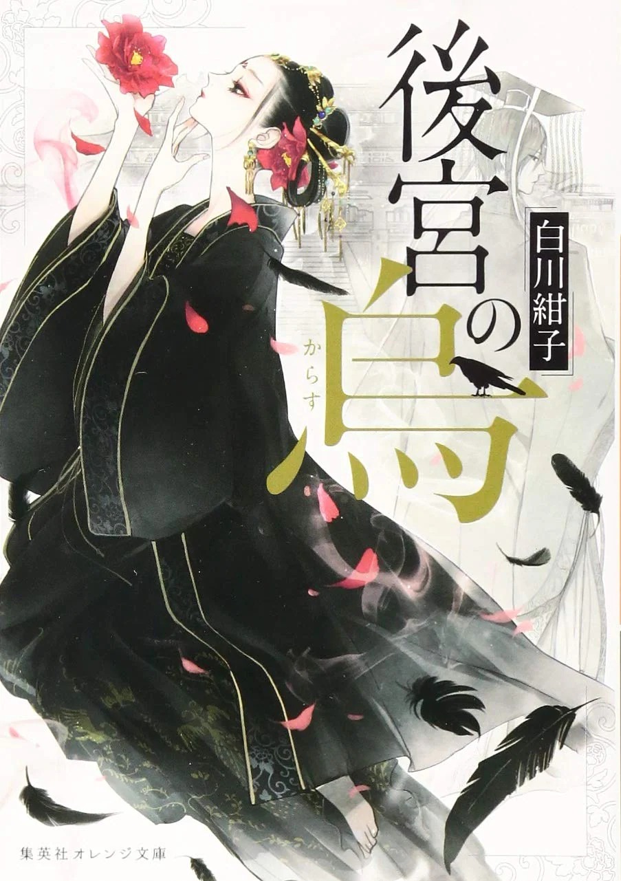 A Raven in the Harem romaner laves til anime
