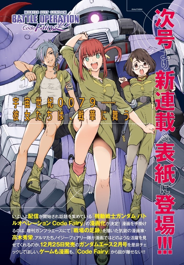 Mobile Suit Gundam: Battle Operation Code Fairy spillet får en manga 