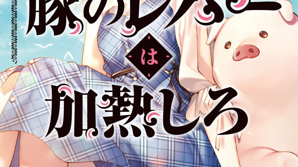 Heat the Pig Liver isekai light novels laves til TV anime serie