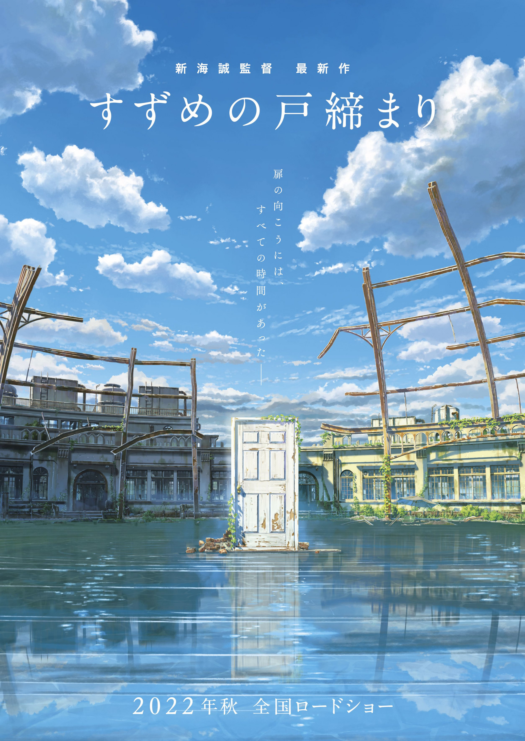 Suzume no Tojimari er Makoto Shinkais næste film og kommer til efteråret 2022