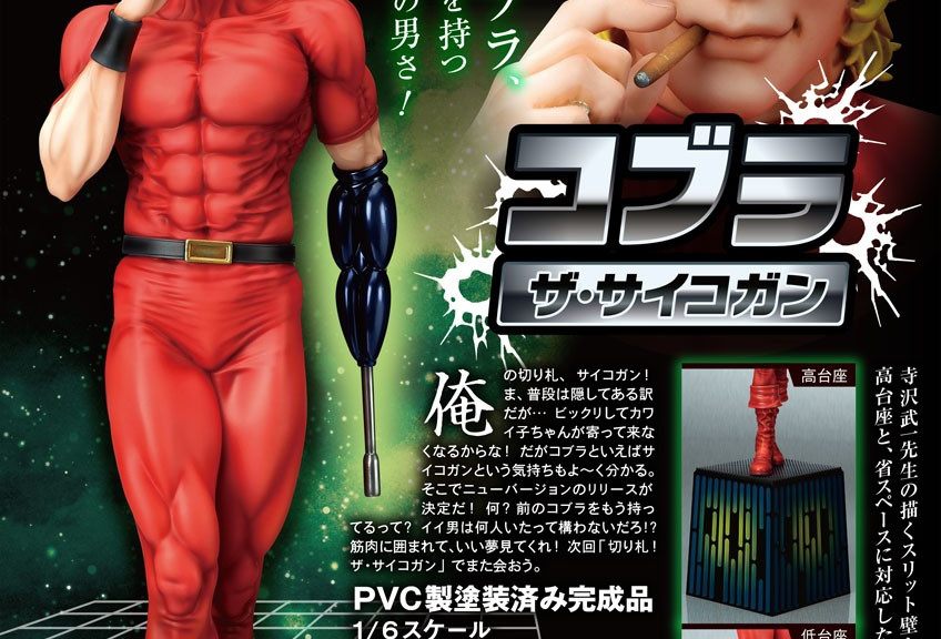 COBRA COBRA [The Psychogun]