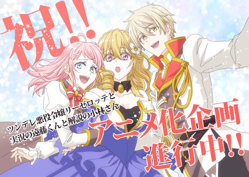 Endo and Kobayashi Live! The Latest on Tsundere Villainess Lieselotte