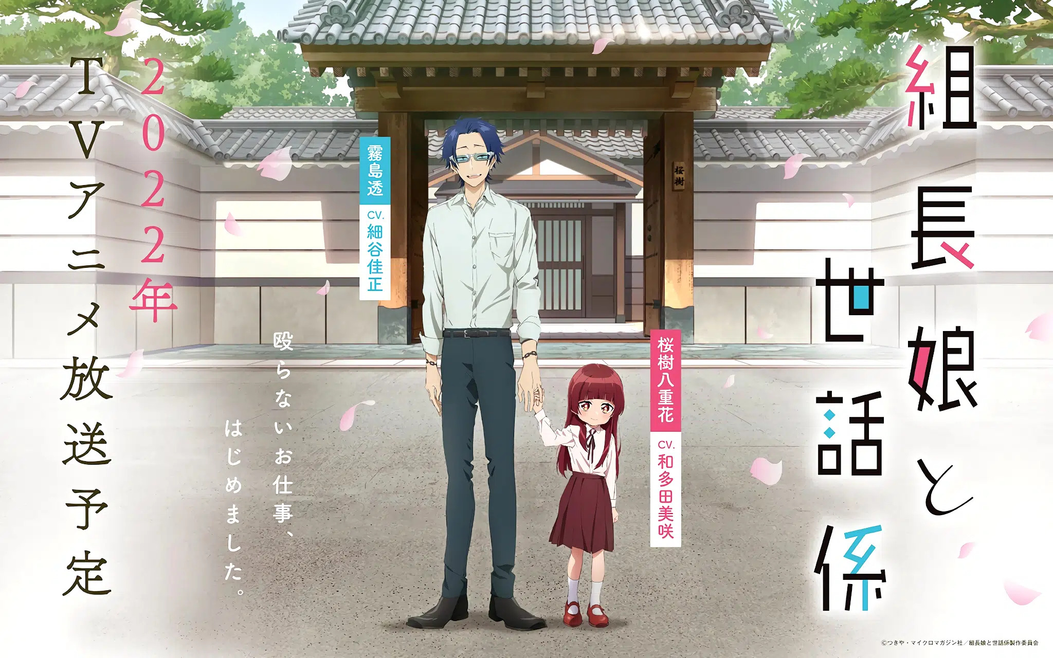 The Yakuza's Guide to Babysitting anime trailer