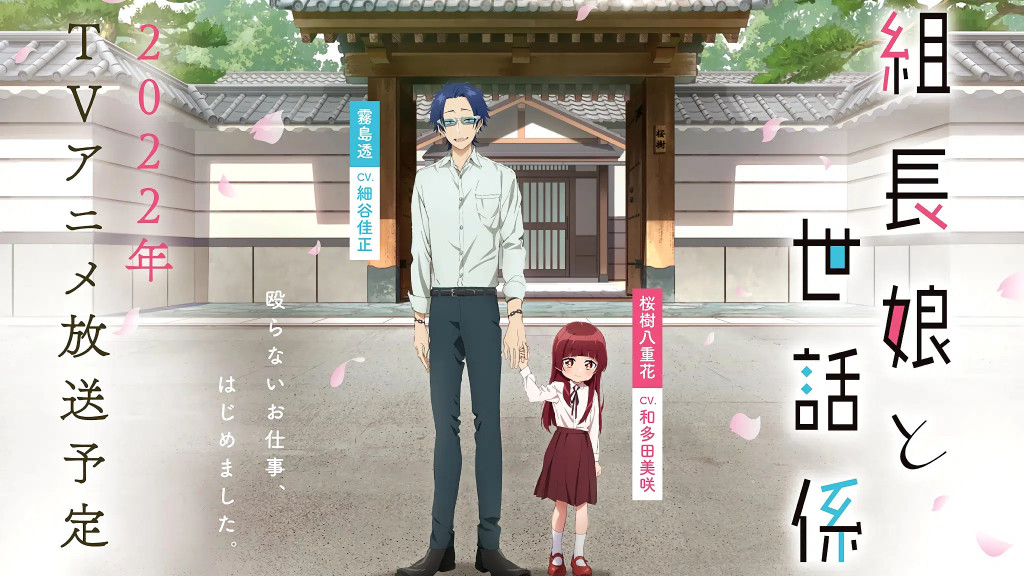 The Yakuza’s Guide to Babysitting anime trailer