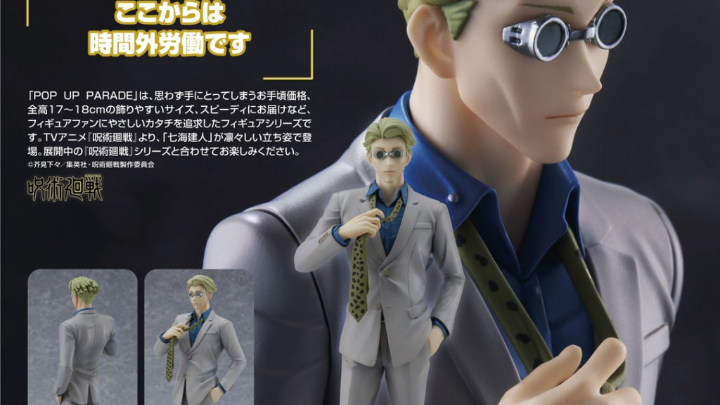 POP UP PARADE Jujutsu Kaisen Kento Nanami