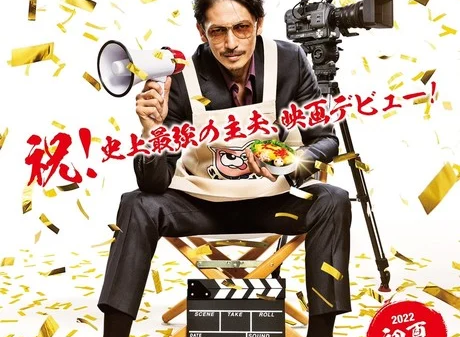 Way of the Househusband live action film trailer
