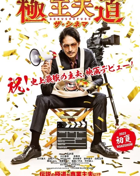 Way of the Househusband live action film trailer