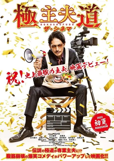 Way of the Househusband live action film trailer