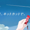 Japansk KitKat anime reklame