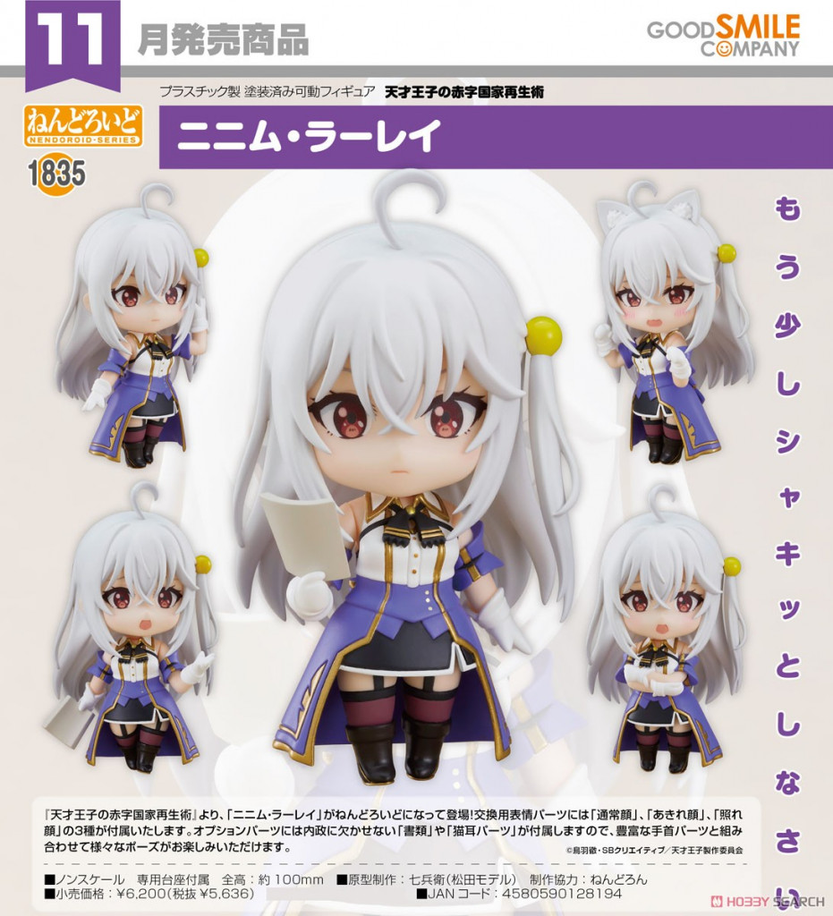 Nendoroid The Genius Prince`s Guide to Raising a Nation Out of Debt Ninym Ralei