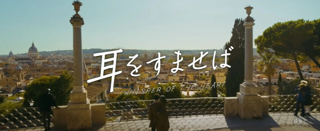 Trailer for live-action efterfølger til Studio Ghibli anime filmen Whisper of the Heart