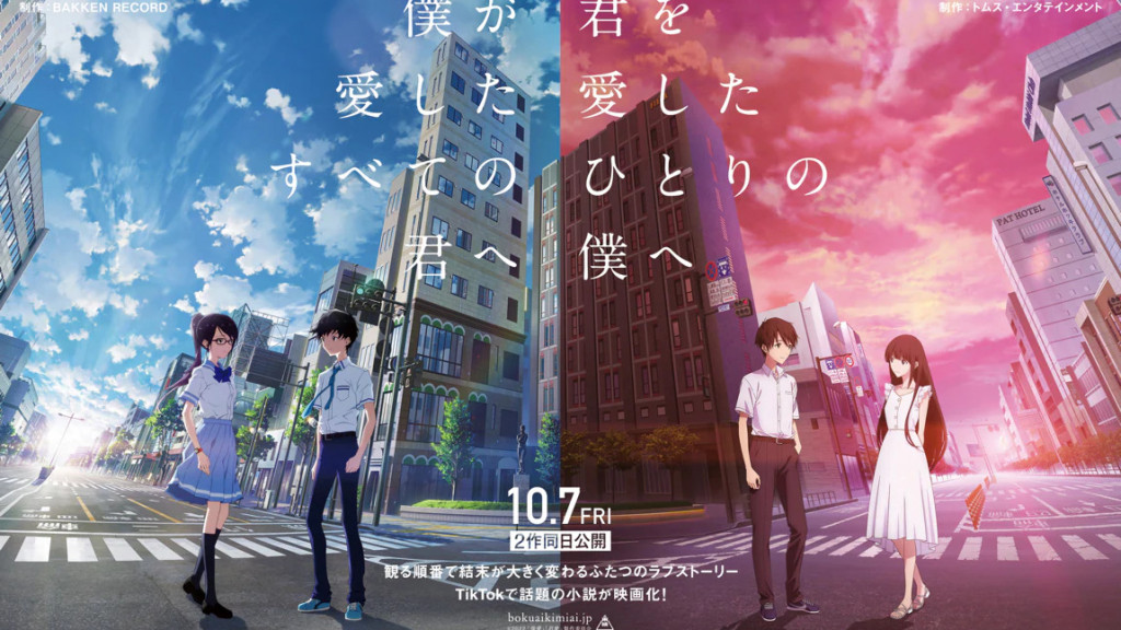 Boku ga Aishita Subete no Kimi e, Kimi o Aishita Hitori no Boku e trailer