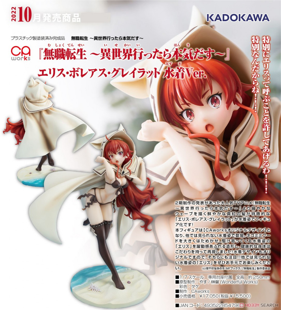 CAworks "Mushoku Tensei jobless reincarnation" Eris Boreas Greyrat Swimsuit Ver.