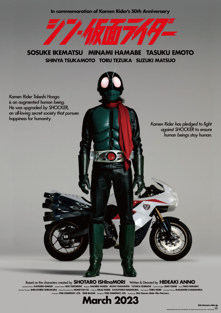 Shin Kamen Rider teaser trailer