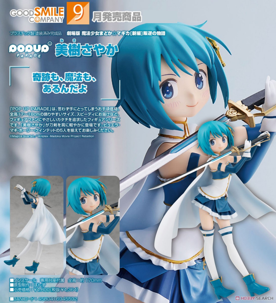 Puella Magi Madoka Magica The Movie -Rebellion- POP UP PARADE Sayaka Miki