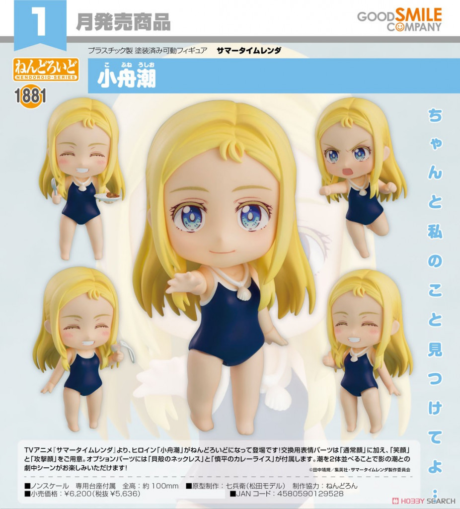 Summer Time Rendering Nendoroid Ushio Kofune