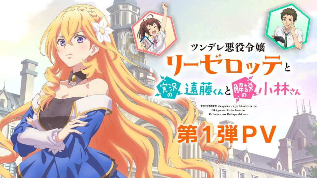 Endo and Kobayashi Live! The Latest on Tsundere Villainess Lieselotte trailer