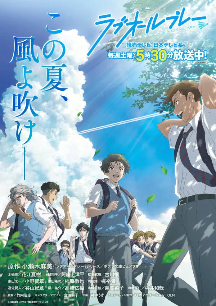 Love All Play trailer og illustration til anden del