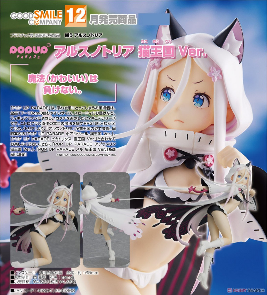 Smile of the Arsnotoria POP UP PARADE Arsnotoria: Cat Kingdom Ver.