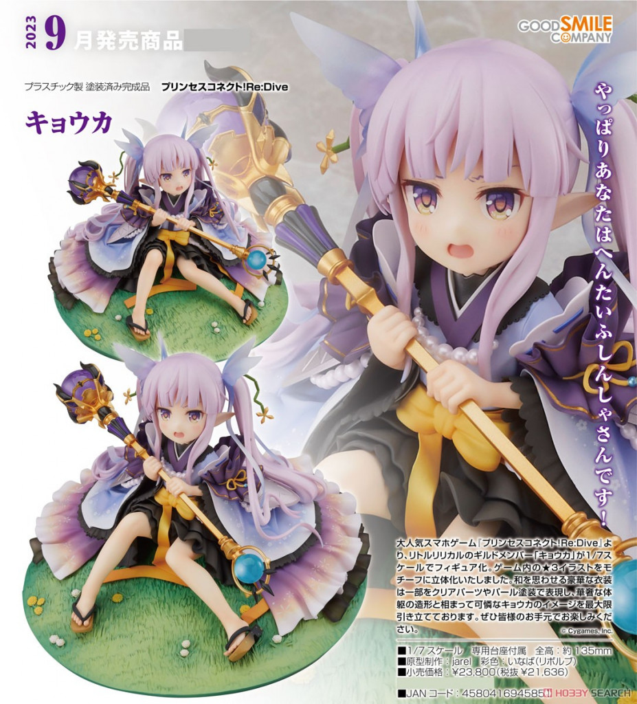 Princess Connect! Re:Dive Kyoka