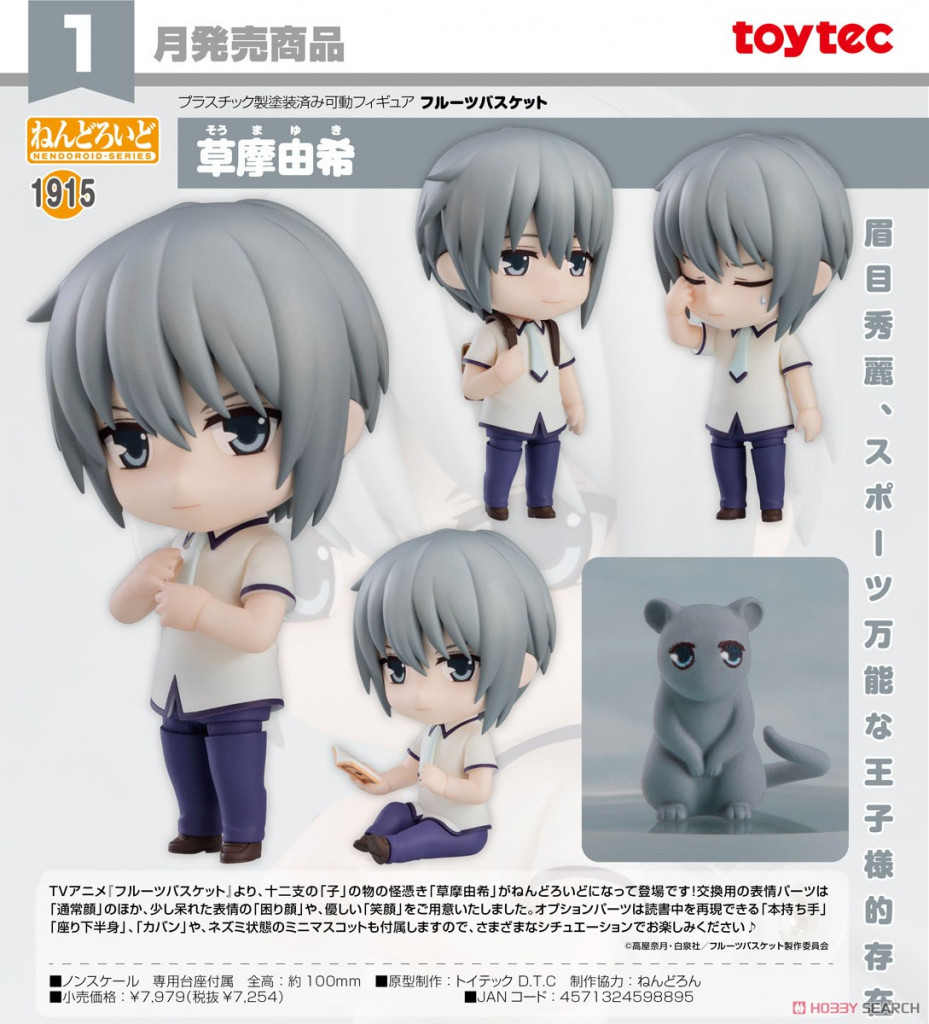 Fruits Basket Nendoroid Yuki Soma