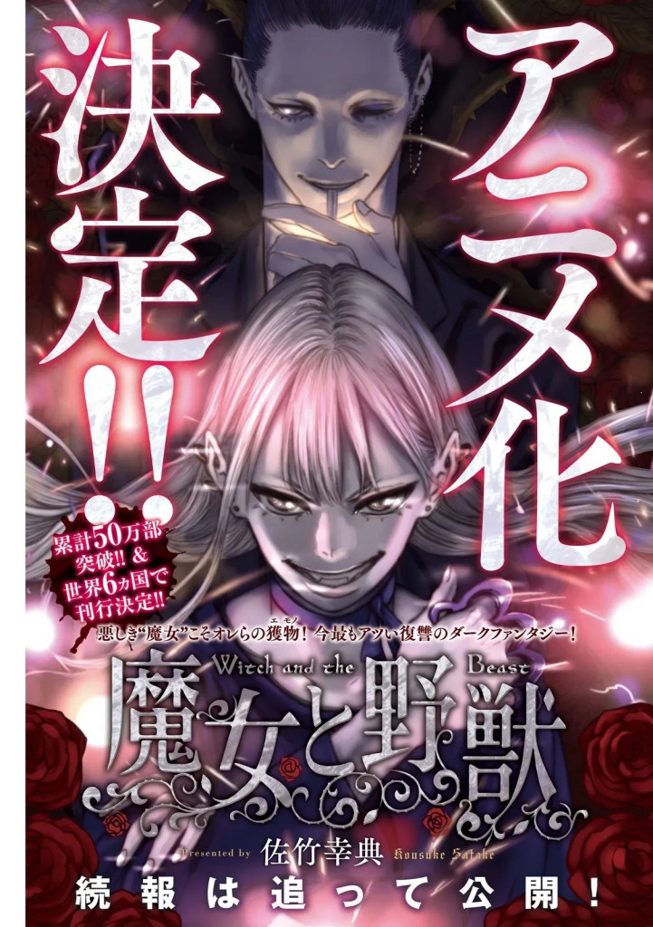 The Witch and the Beast mangaen laves til anime