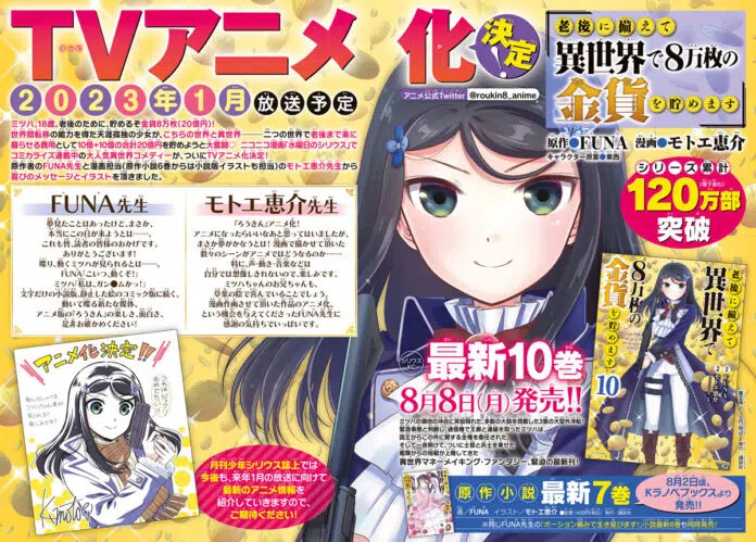 Saving 80.000 Gold in Another World for my Retirement laves til anime