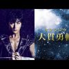 Fist of the North Star musical trailer