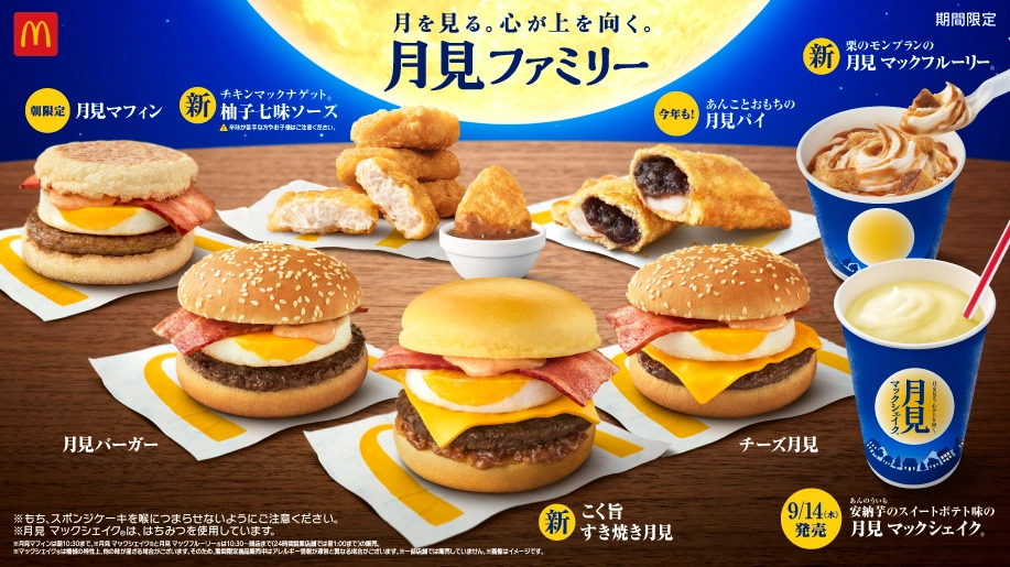 McDonald’s Japan udgiver Sukiyaki Tsukimi Burger